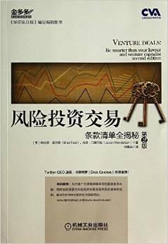 風險投資交易